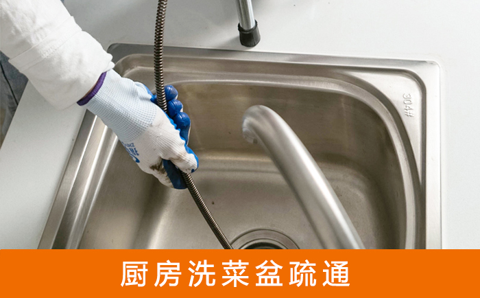 双峰洗菜池疏通